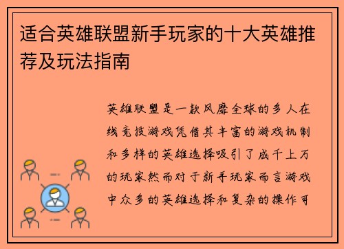 适合英雄联盟新手玩家的十大英雄推荐及玩法指南