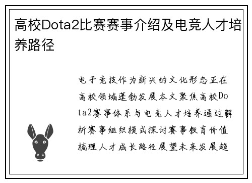 高校Dota2比赛赛事介绍及电竞人才培养路径